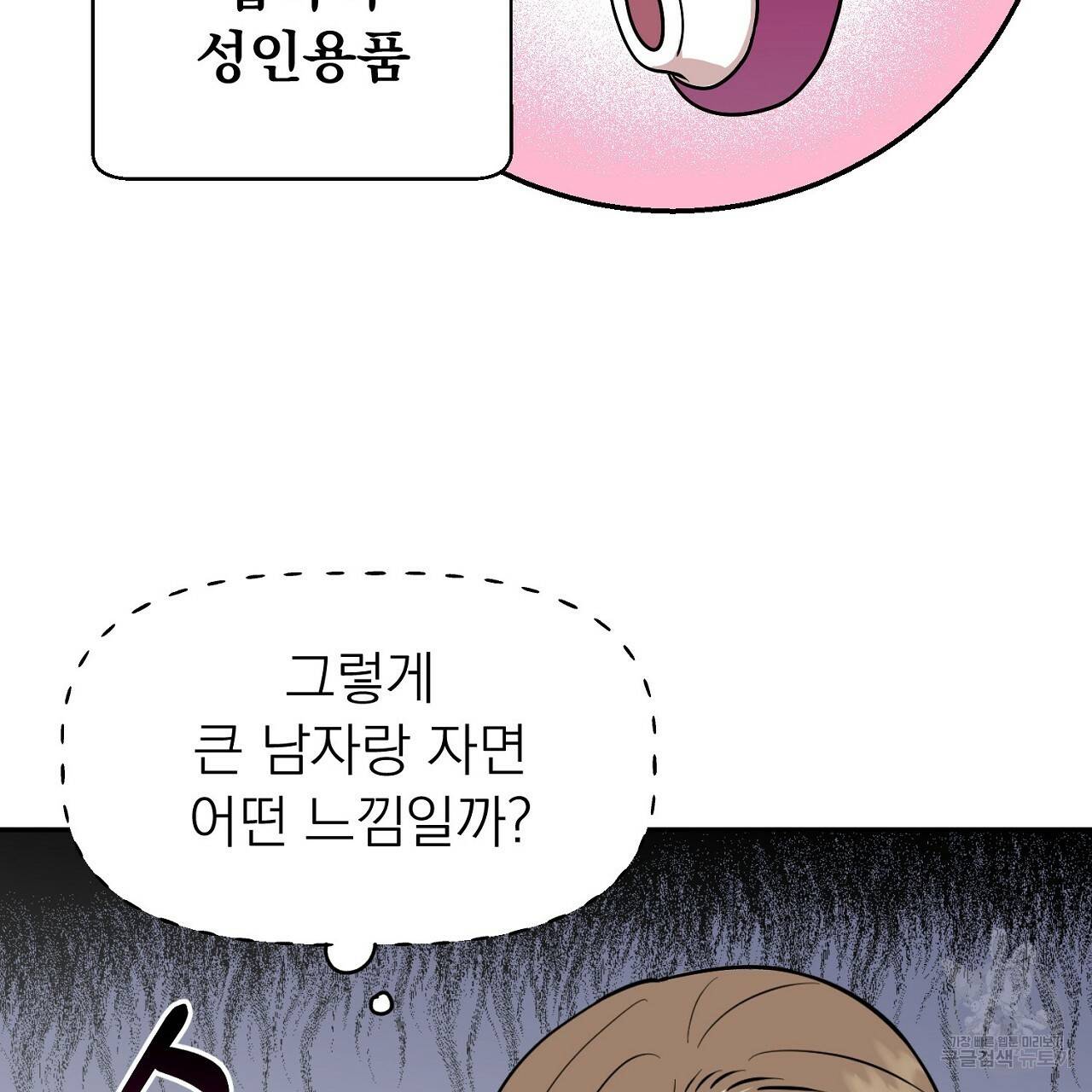 음란한 바게트 빵 2화 45