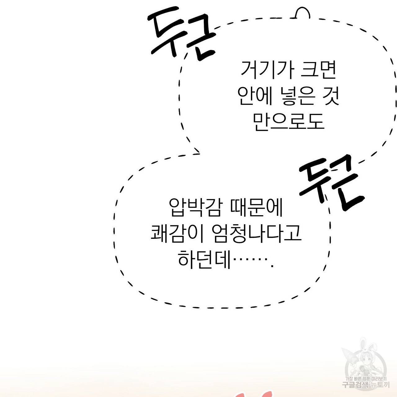 음란한 바게트 빵 2화 47