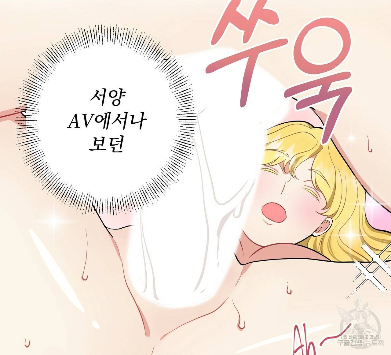 음란한 바게트 빵 2화 48