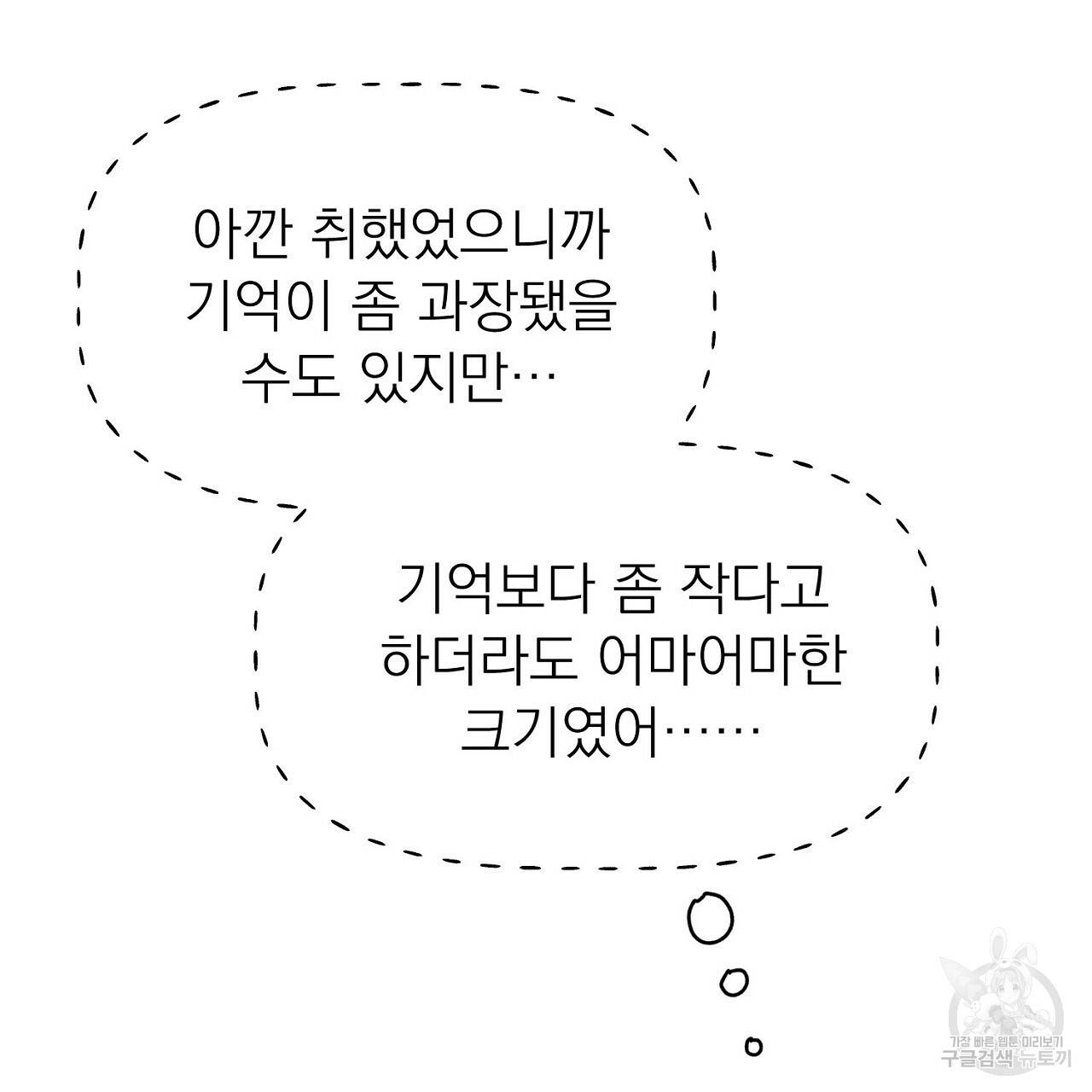 음란한 바게트 빵 2화 53
