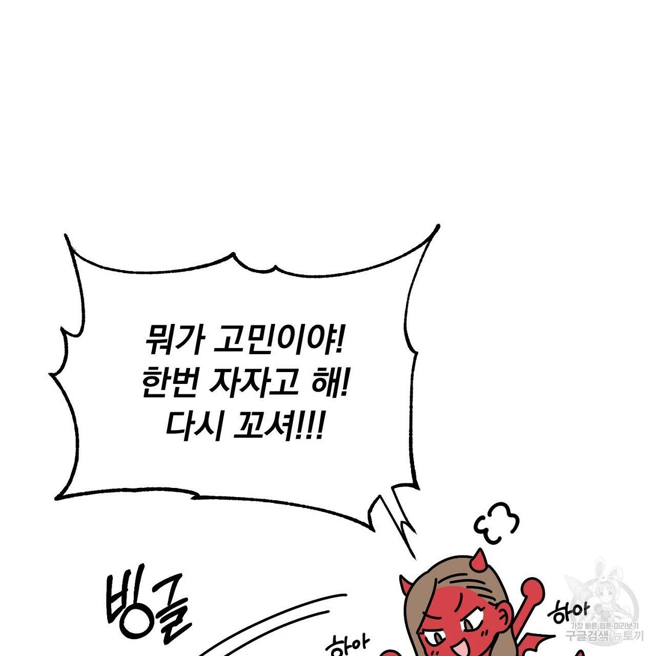 음란한 바게트 빵 2화 55