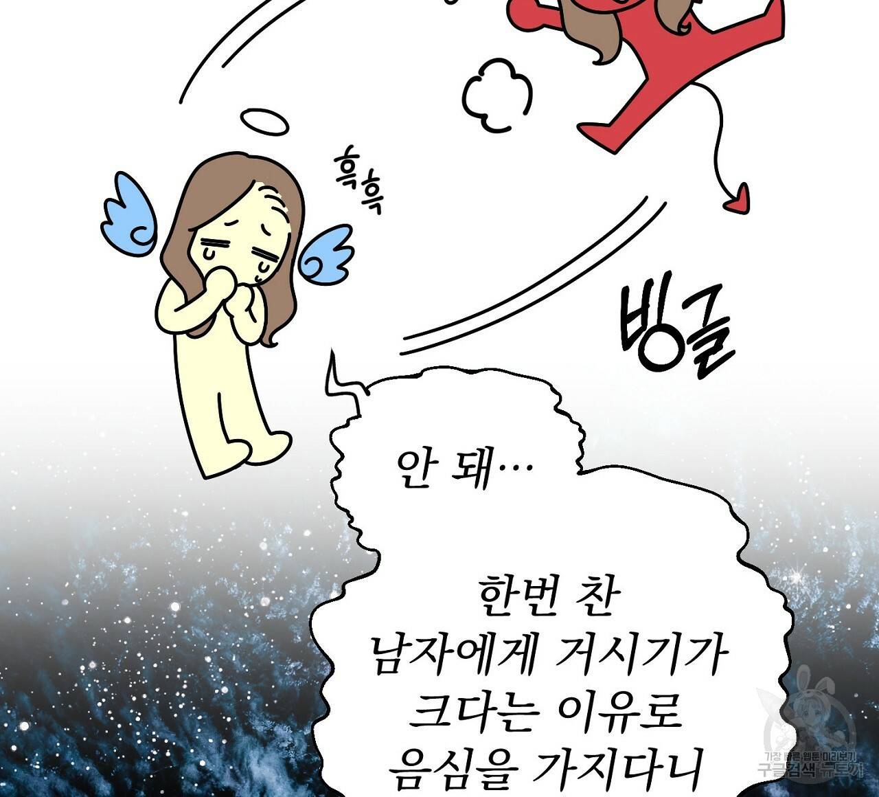 음란한 바게트 빵 2화 56