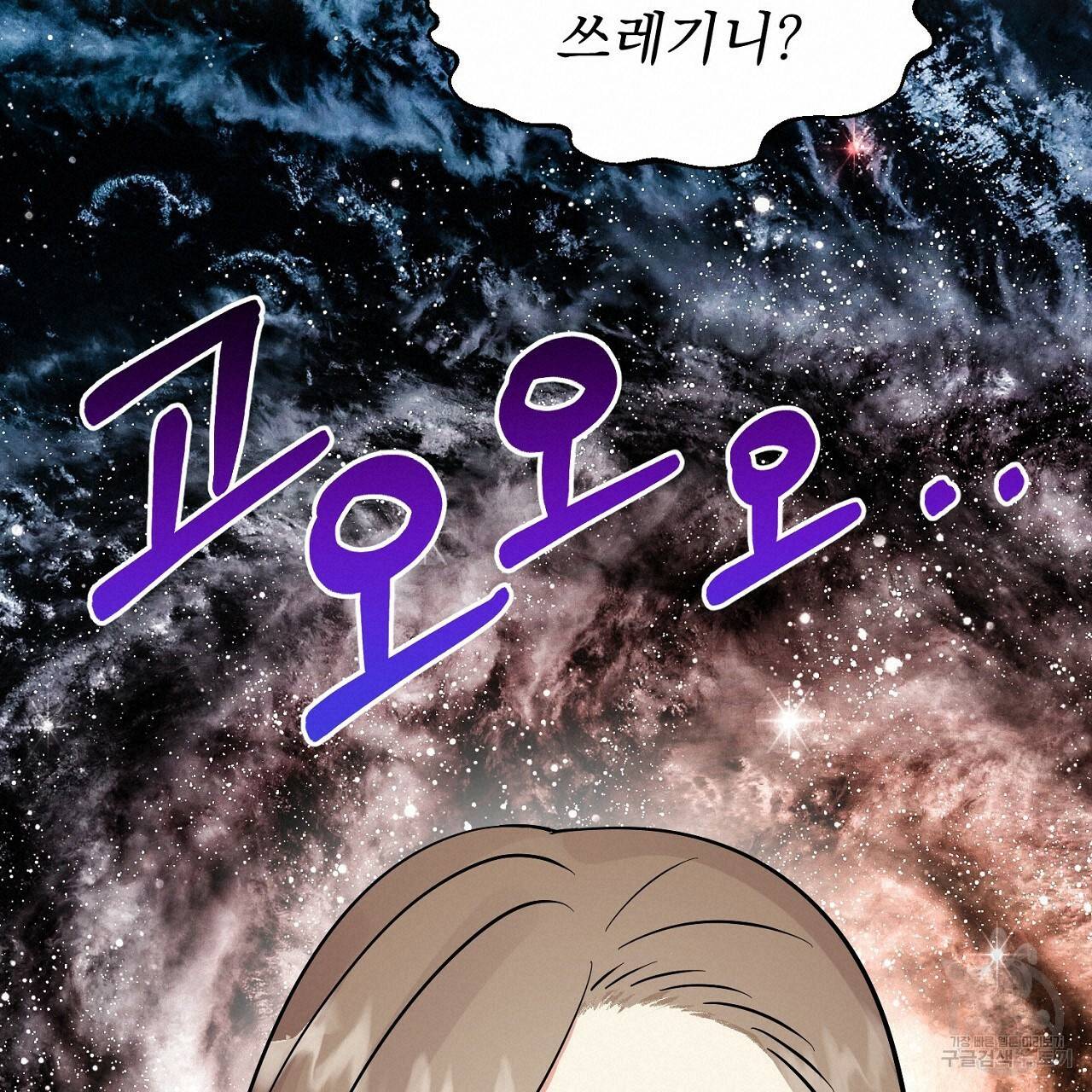 음란한 바게트 빵 2화 57