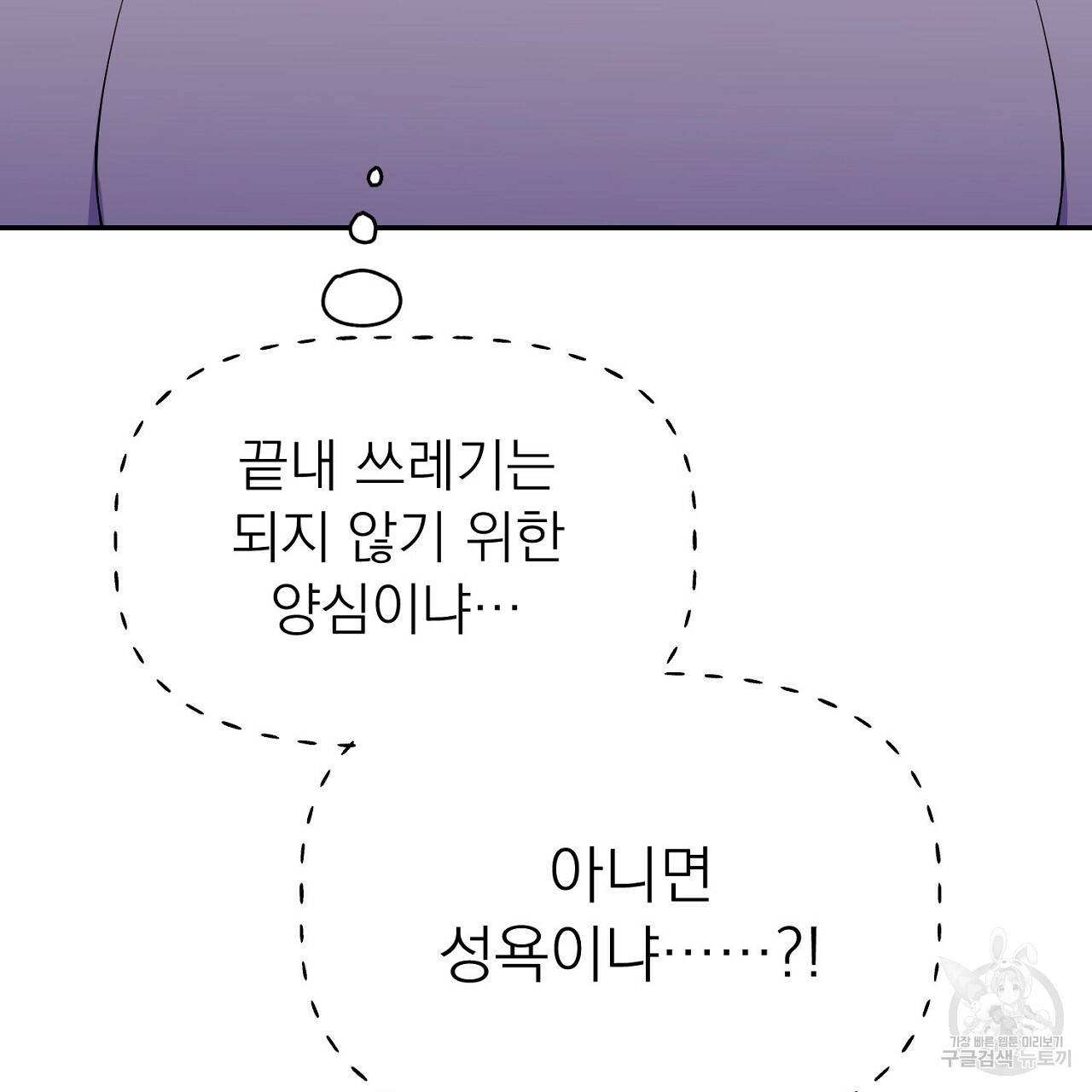 음란한 바게트 빵 2화 59