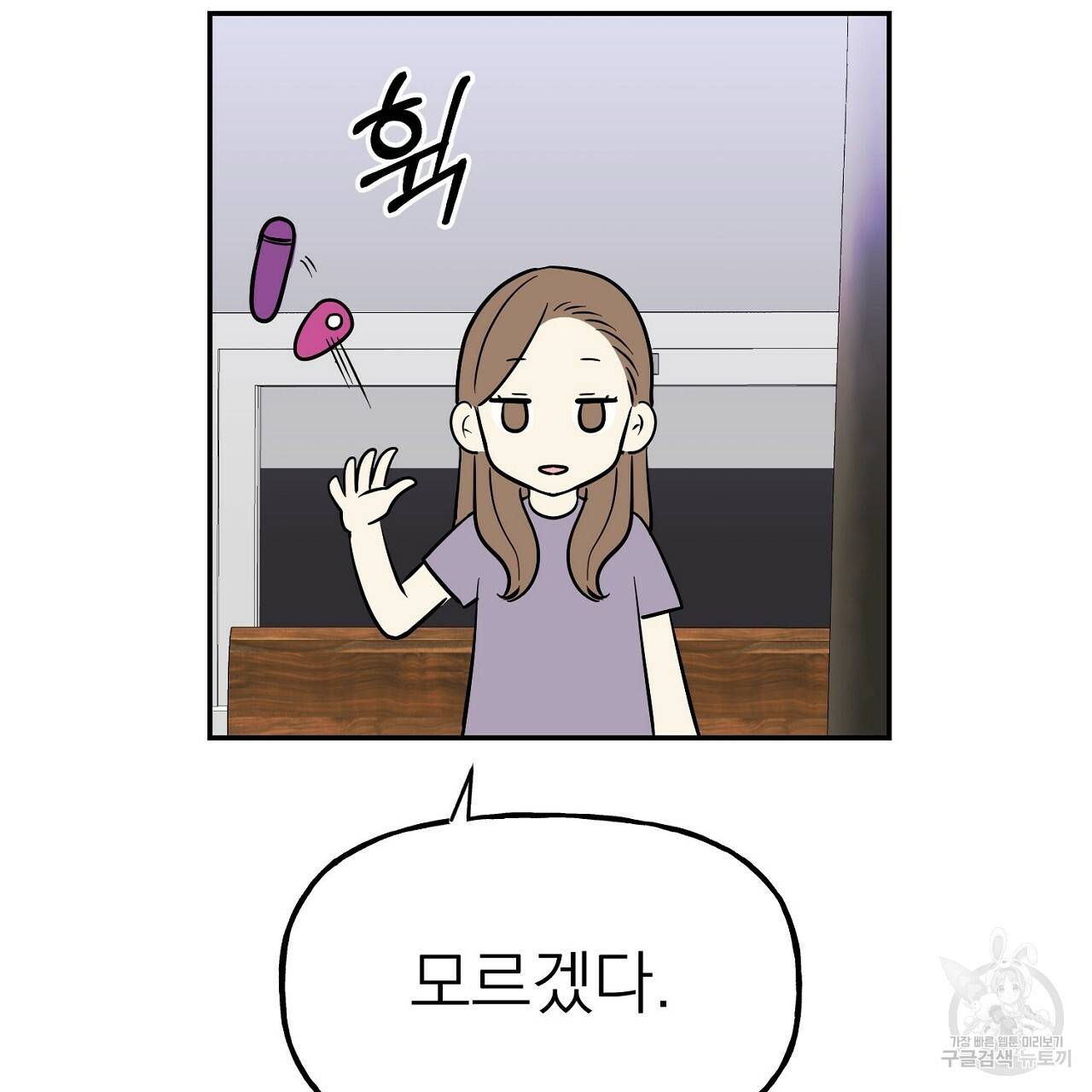 음란한 바게트 빵 2화 61