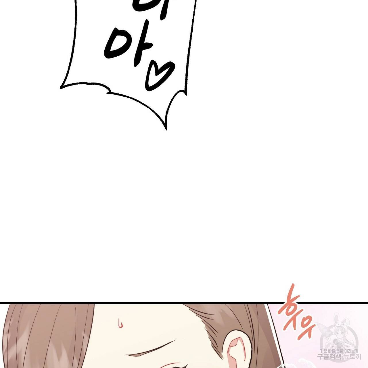 음란한 바게트 빵 2화 70