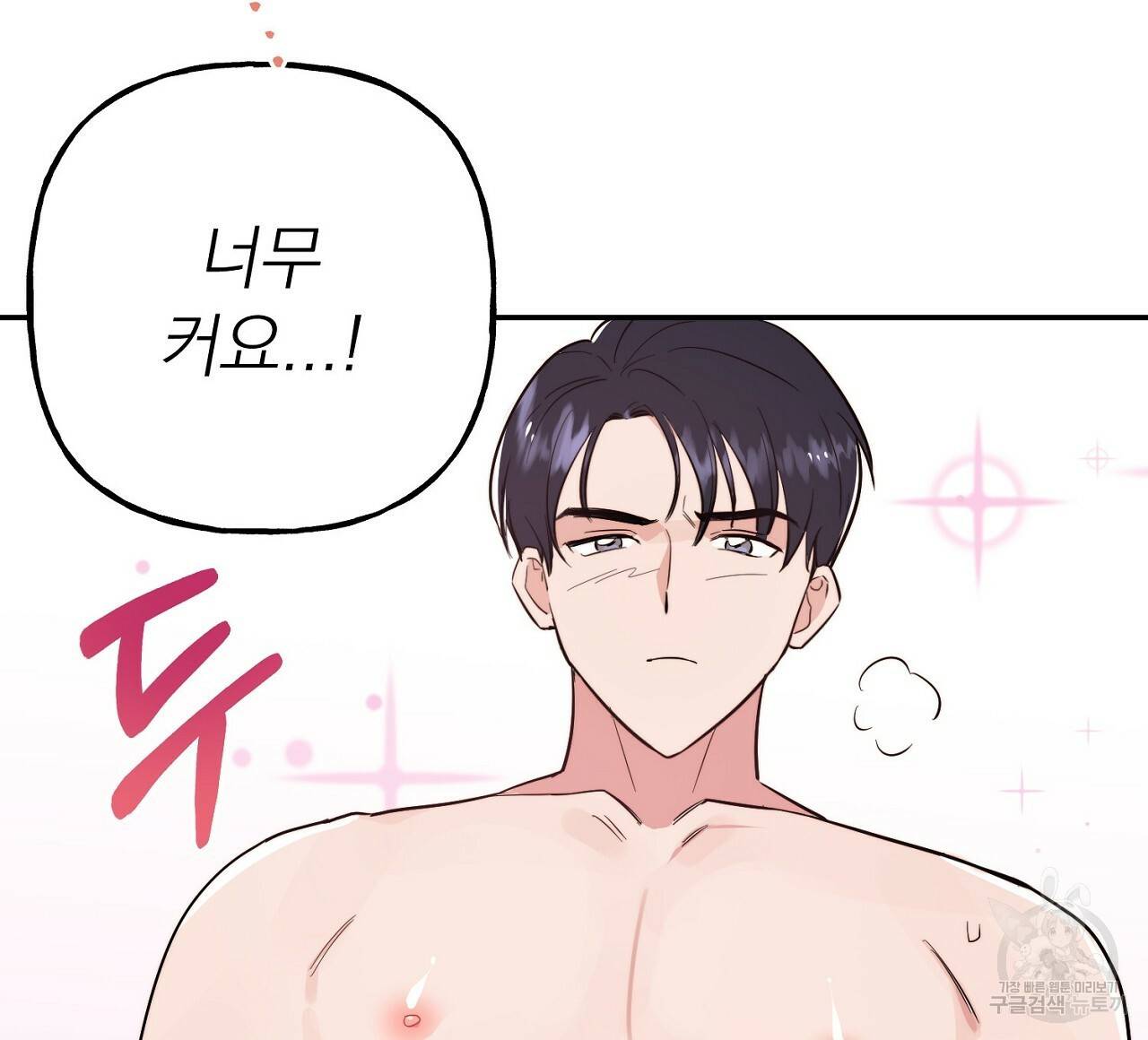 음란한 바게트 빵 2화 72