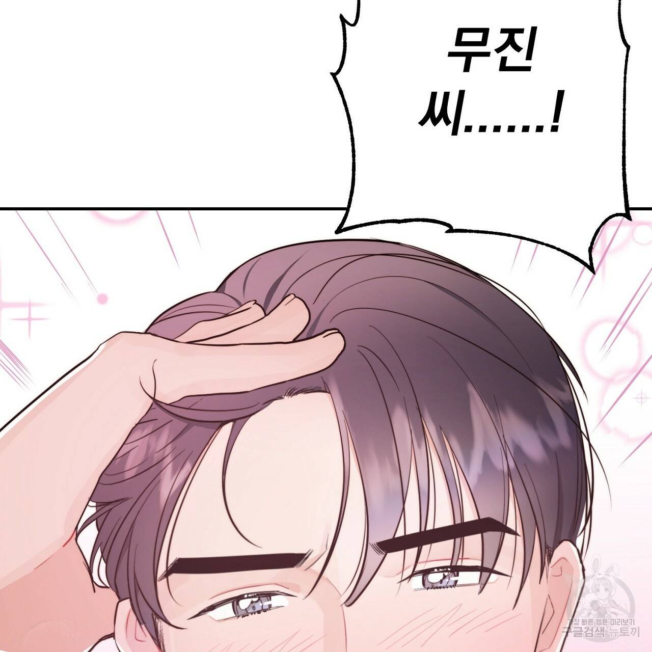 음란한 바게트 빵 2화 77