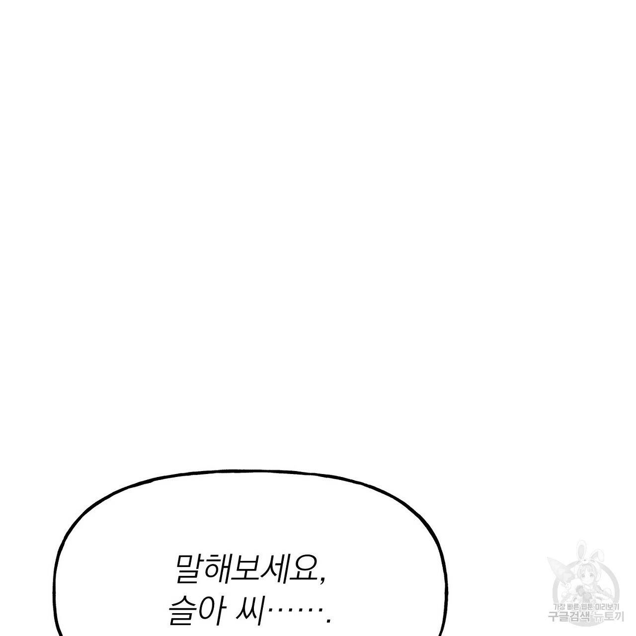 음란한 바게트 빵 2화 79