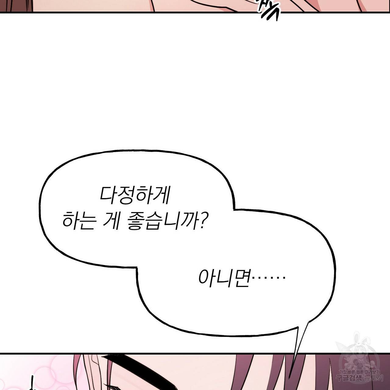 음란한 바게트 빵 2화 81