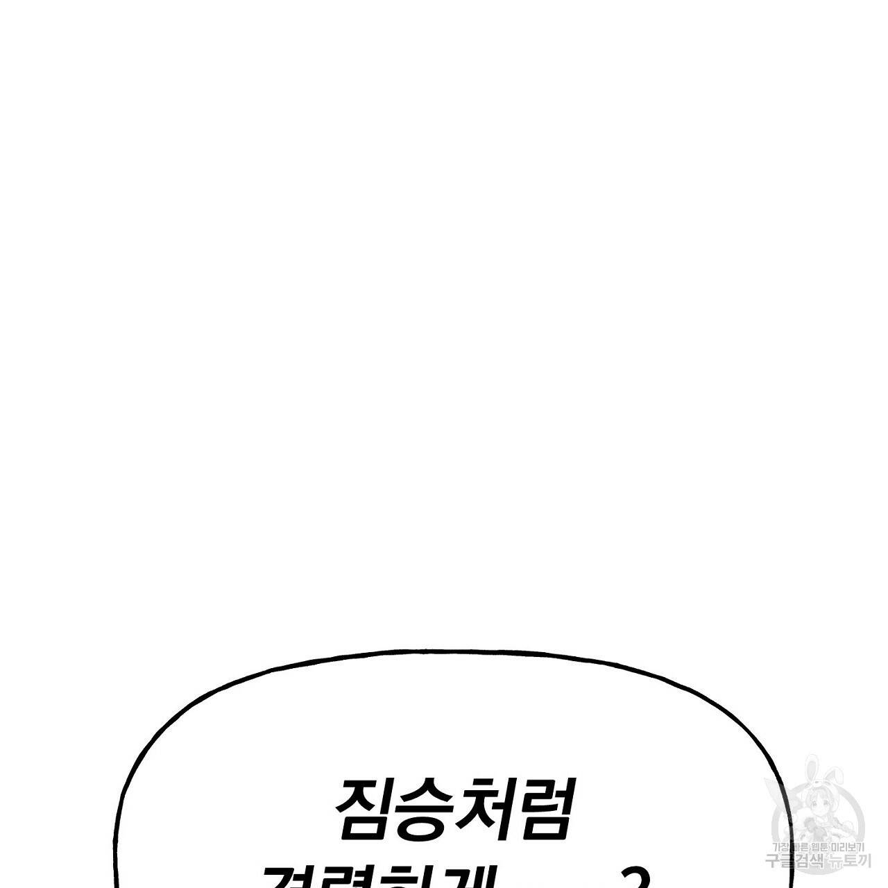 음란한 바게트 빵 2화 83