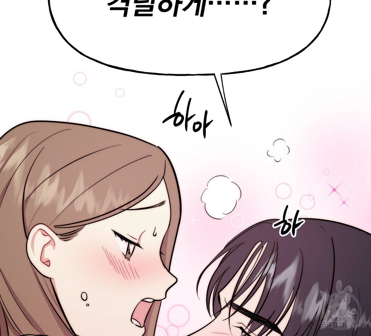 음란한 바게트 빵 2화 84