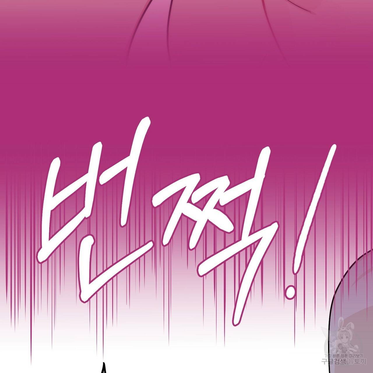음란한 바게트 빵 2화 86