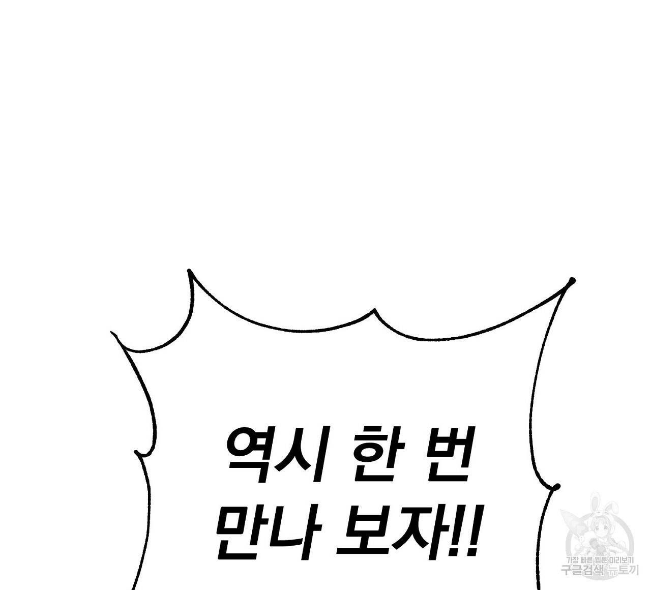 음란한 바게트 빵 2화 92