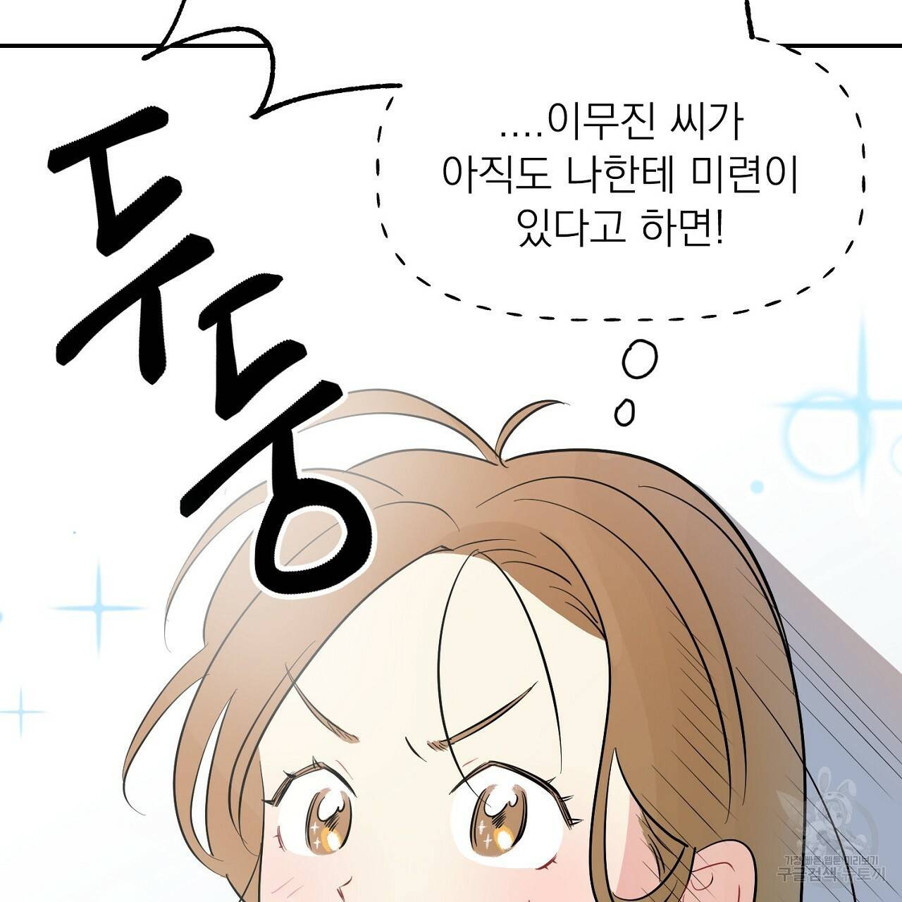 음란한 바게트 빵 2화 93