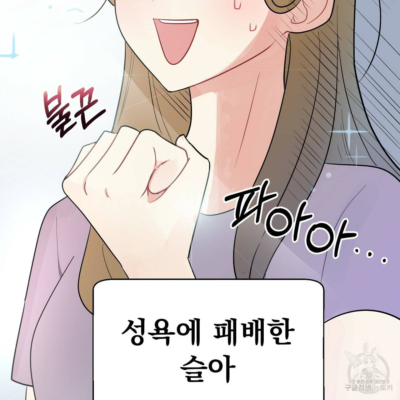 음란한 바게트 빵 2화 94
