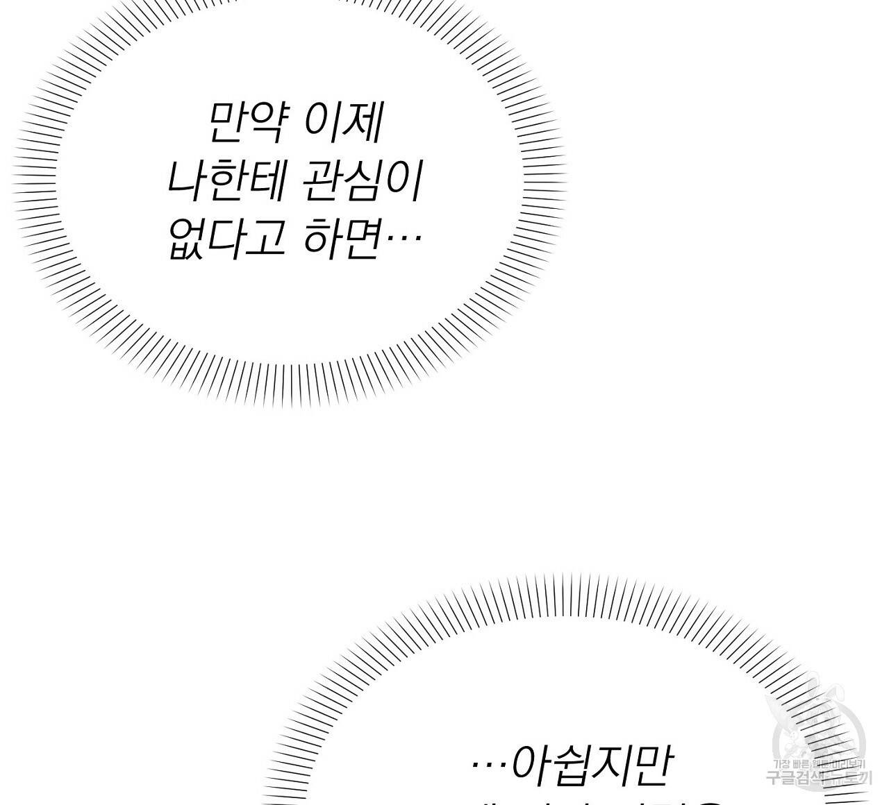 음란한 바게트 빵 2화 96