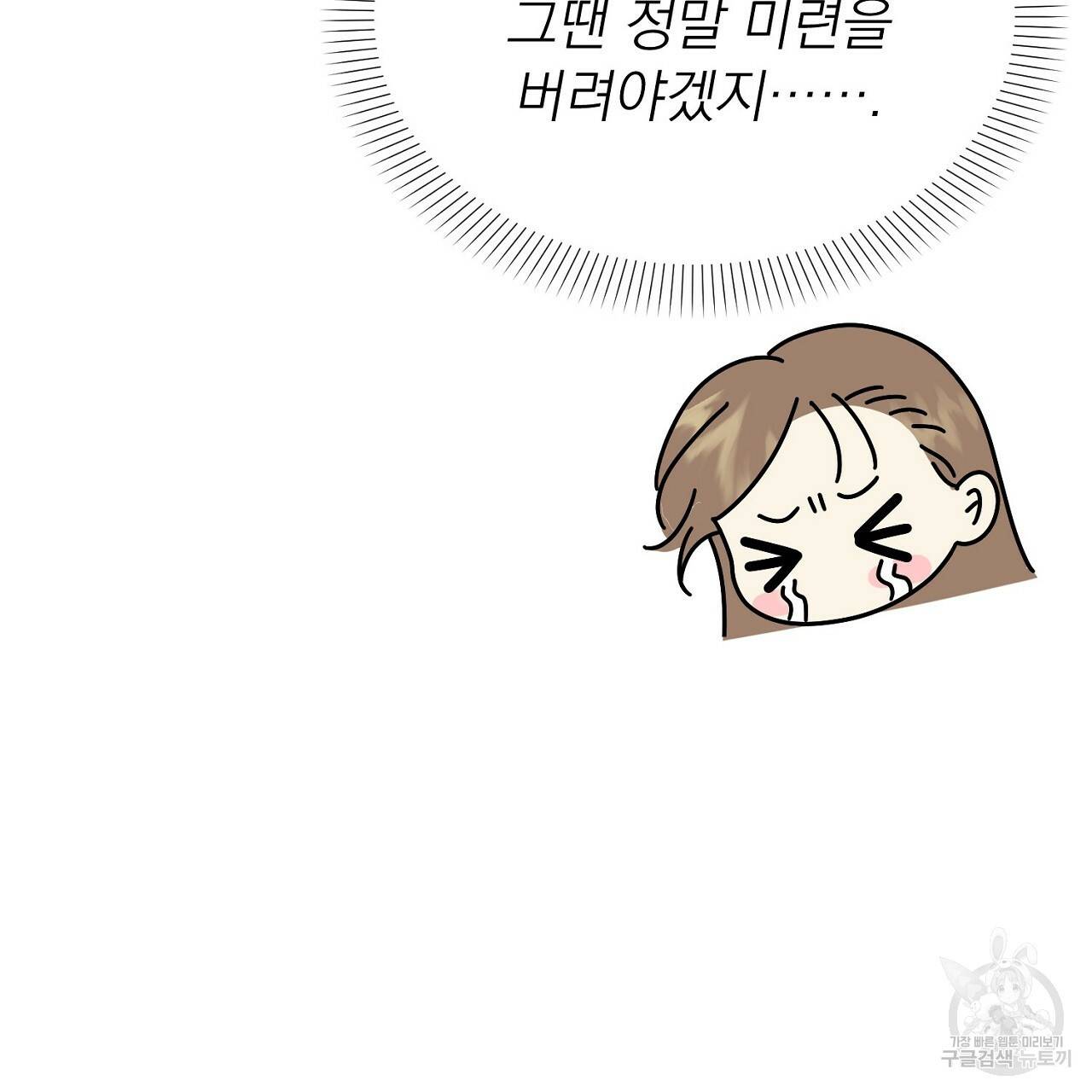 음란한 바게트 빵 2화 97