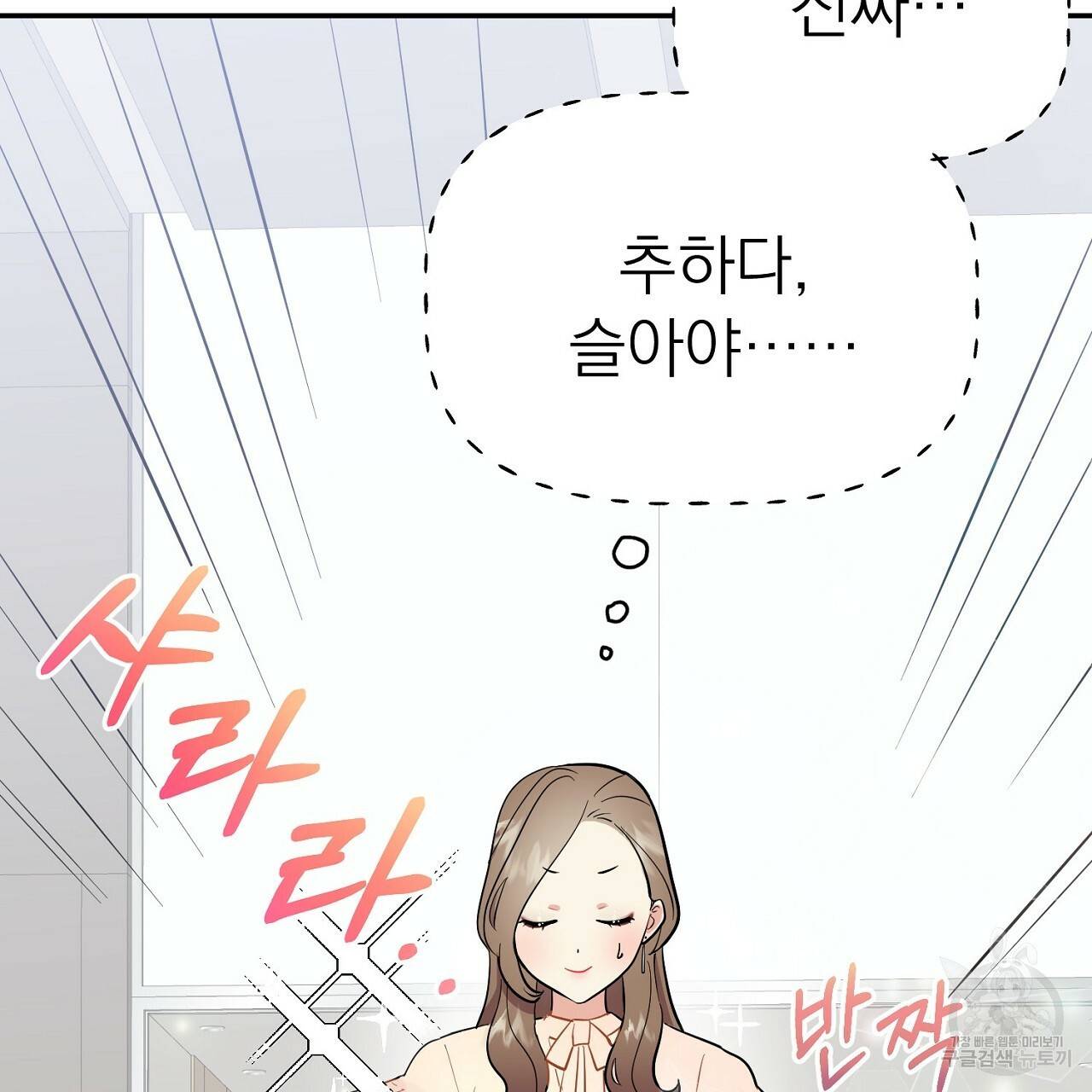 음란한 바게트 빵 2화 102