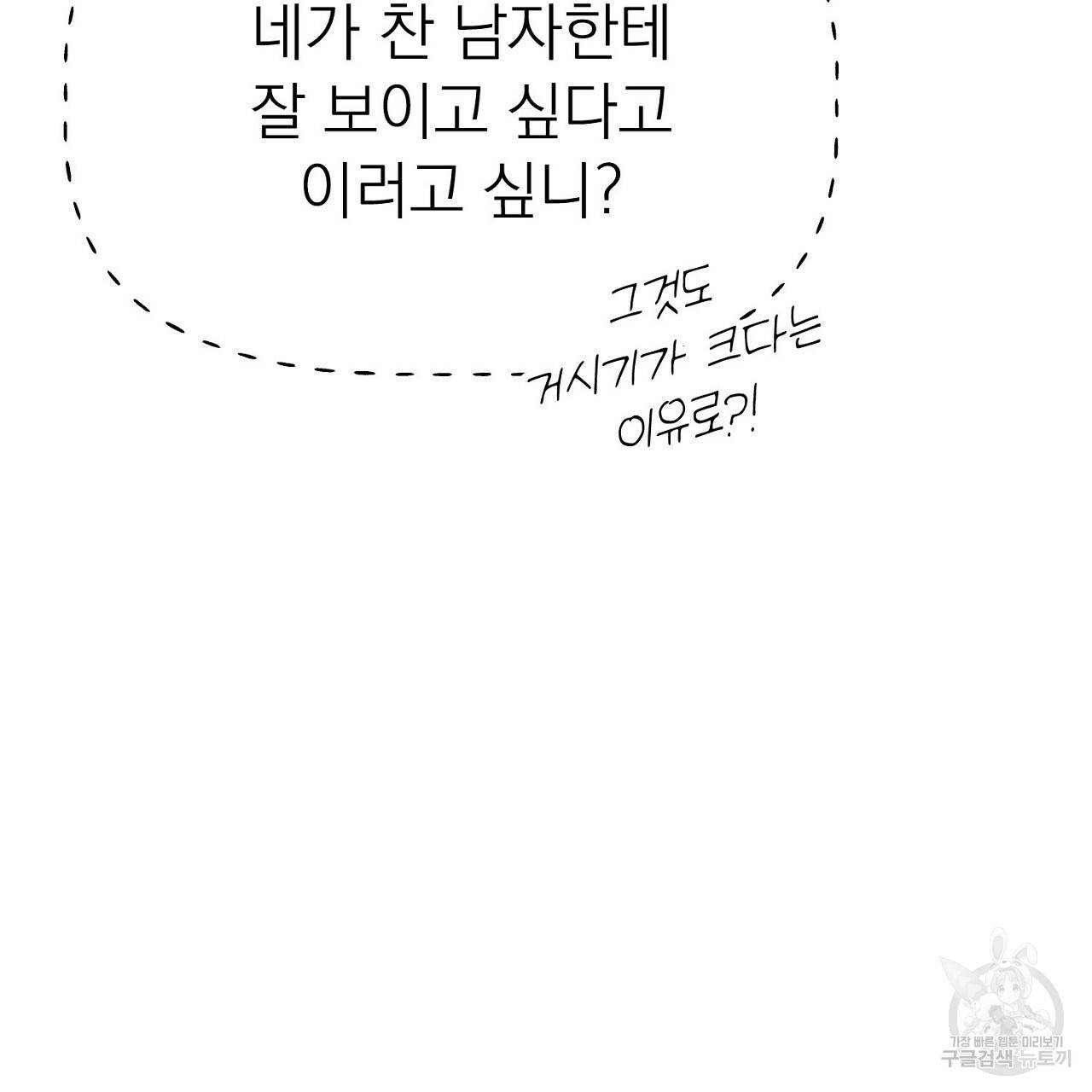 음란한 바게트 빵 2화 105
