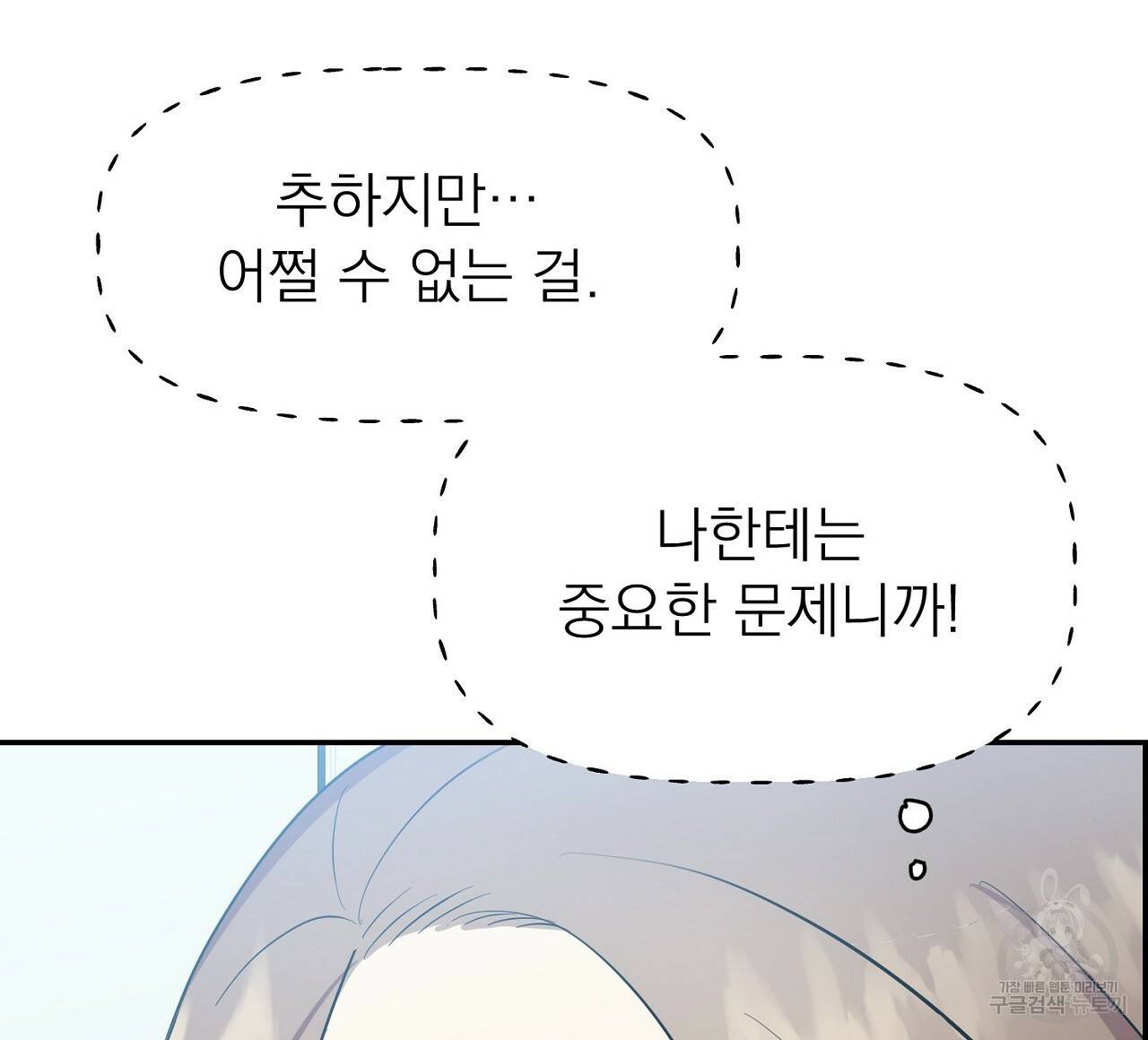 음란한 바게트 빵 2화 108