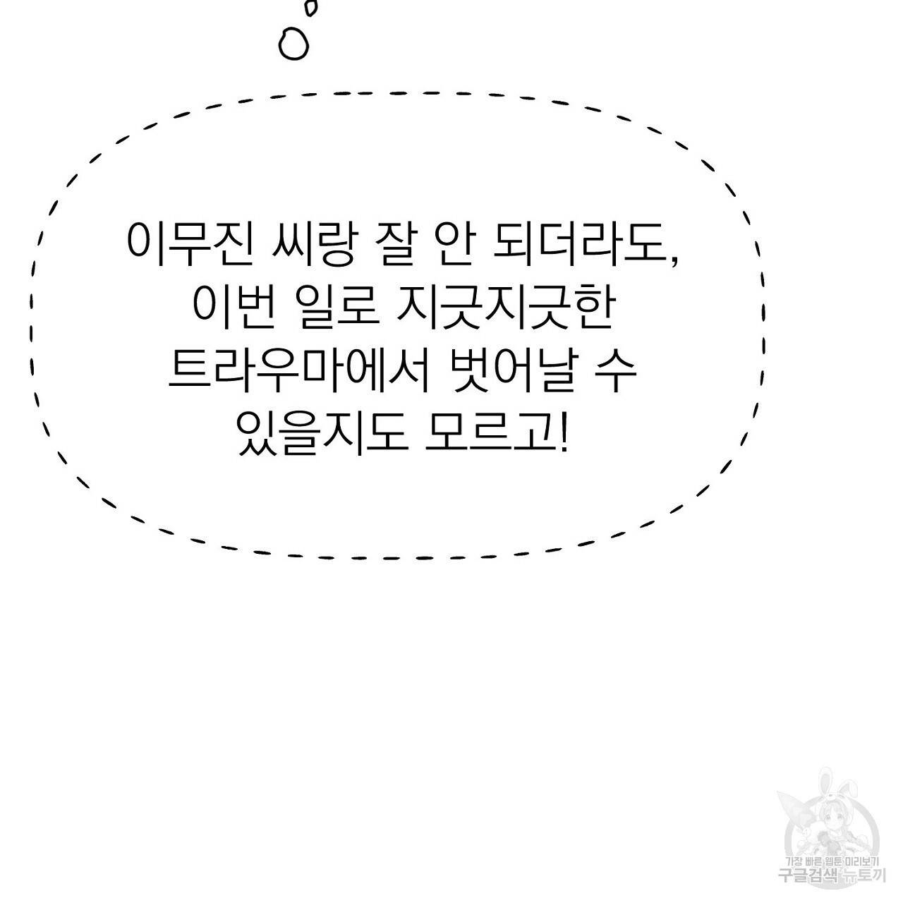 음란한 바게트 빵 2화 110
