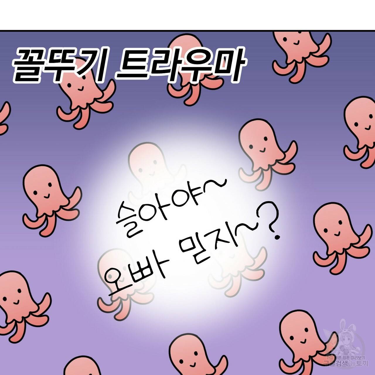 음란한 바게트 빵 2화 111