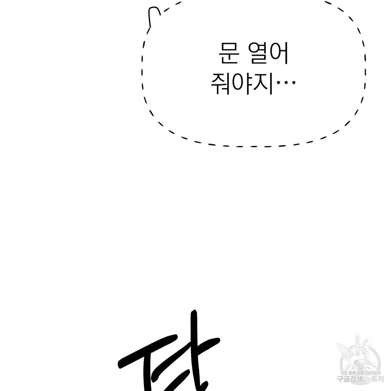 음란한 바게트 빵 2화 118