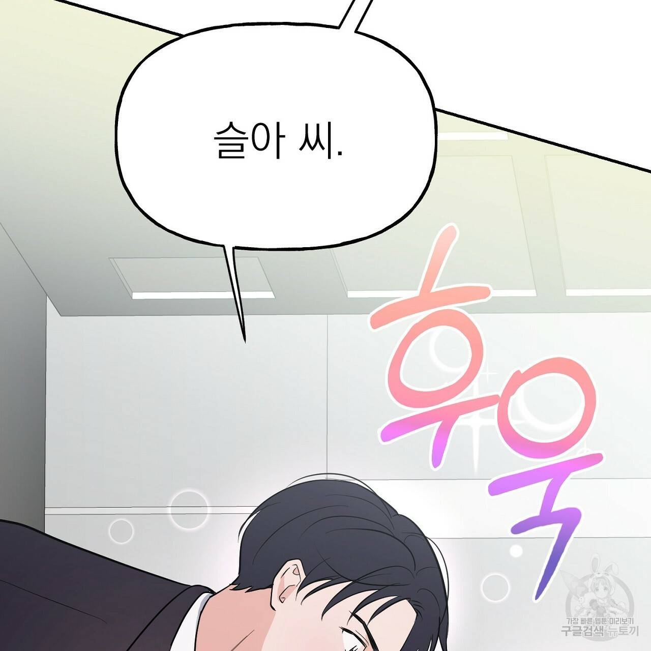 음란한 바게트 빵 2화 121