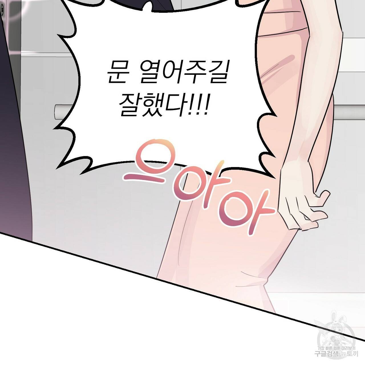 음란한 바게트 빵 2화 123