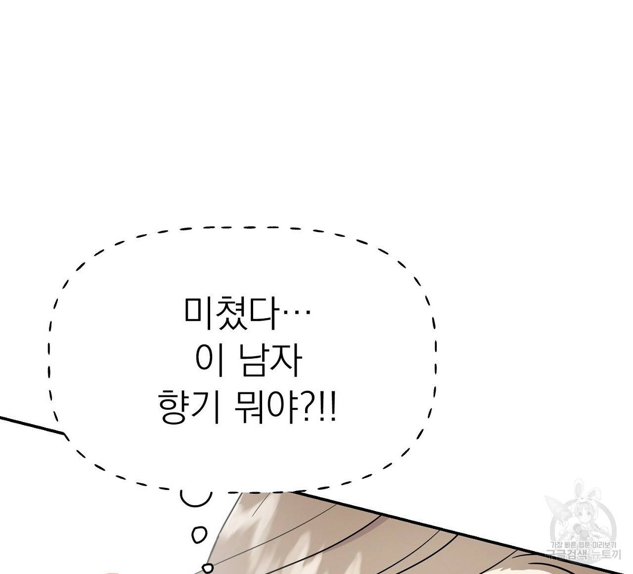 음란한 바게트 빵 2화 124