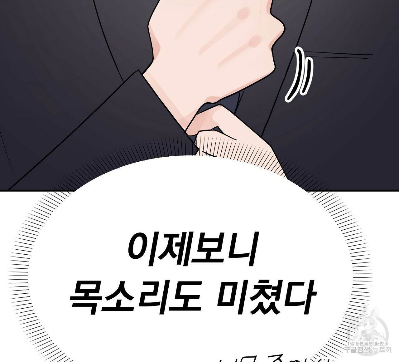 음란한 바게트 빵 2화 128
