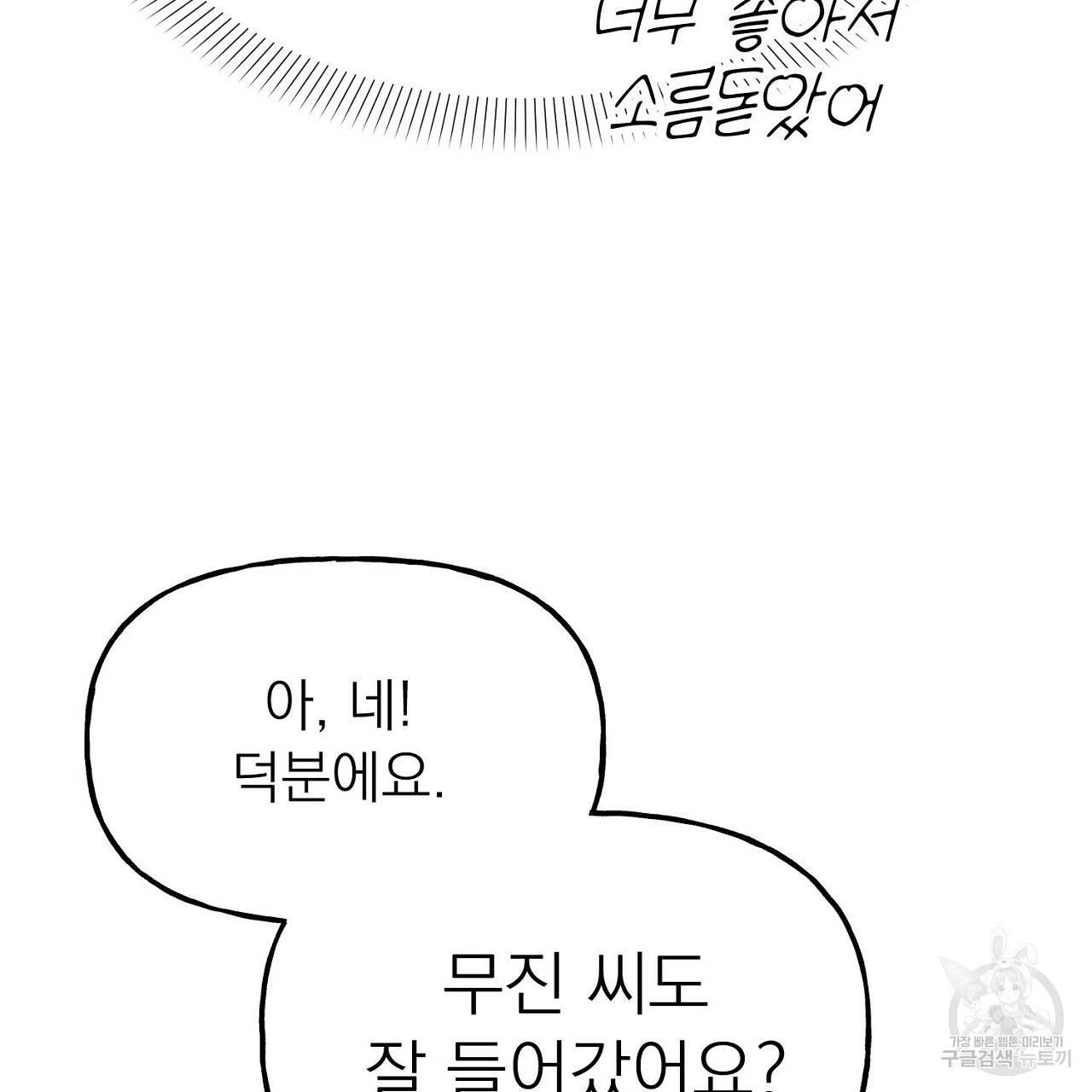 음란한 바게트 빵 2화 129