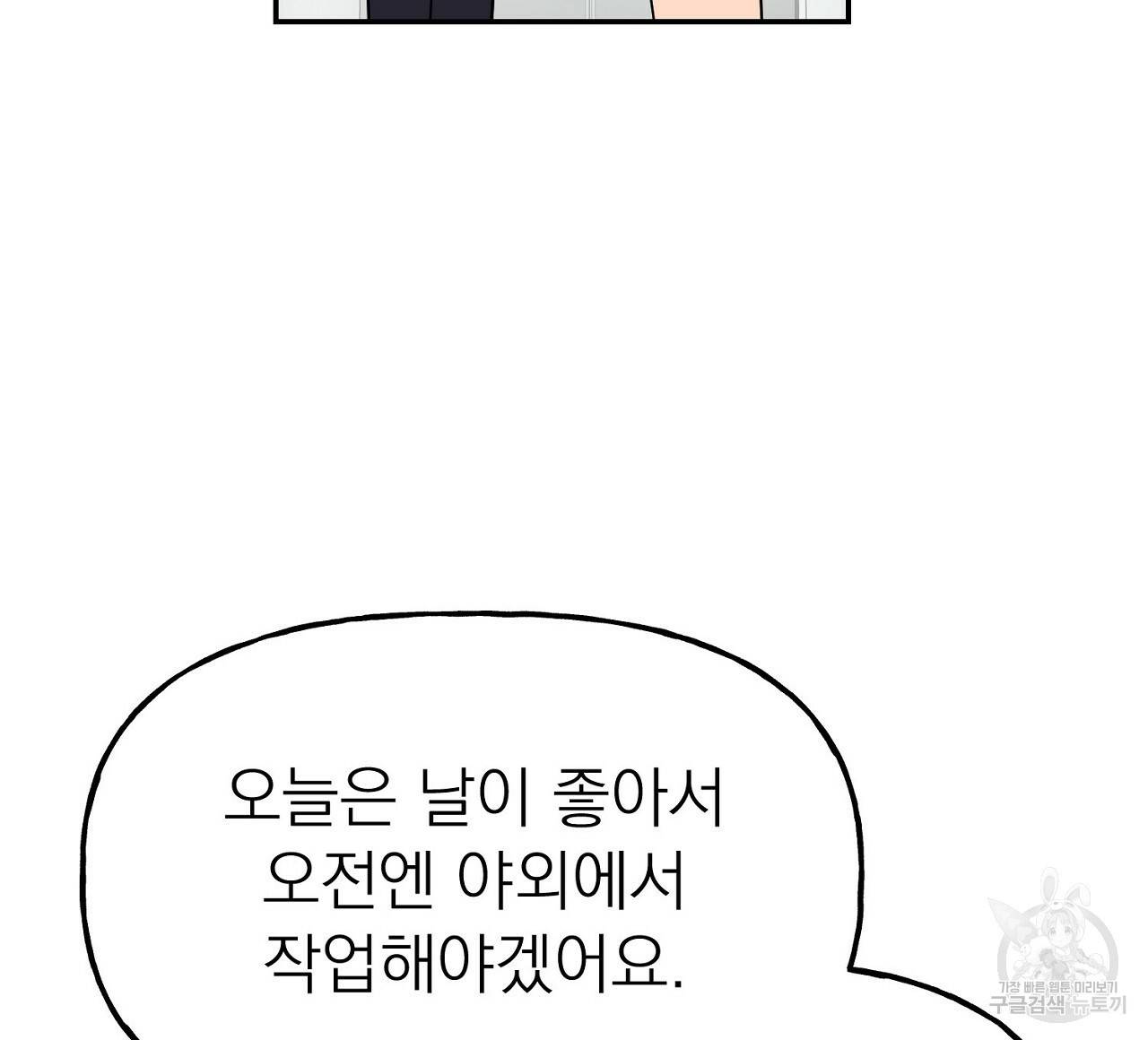 음란한 바게트 빵 2화 132