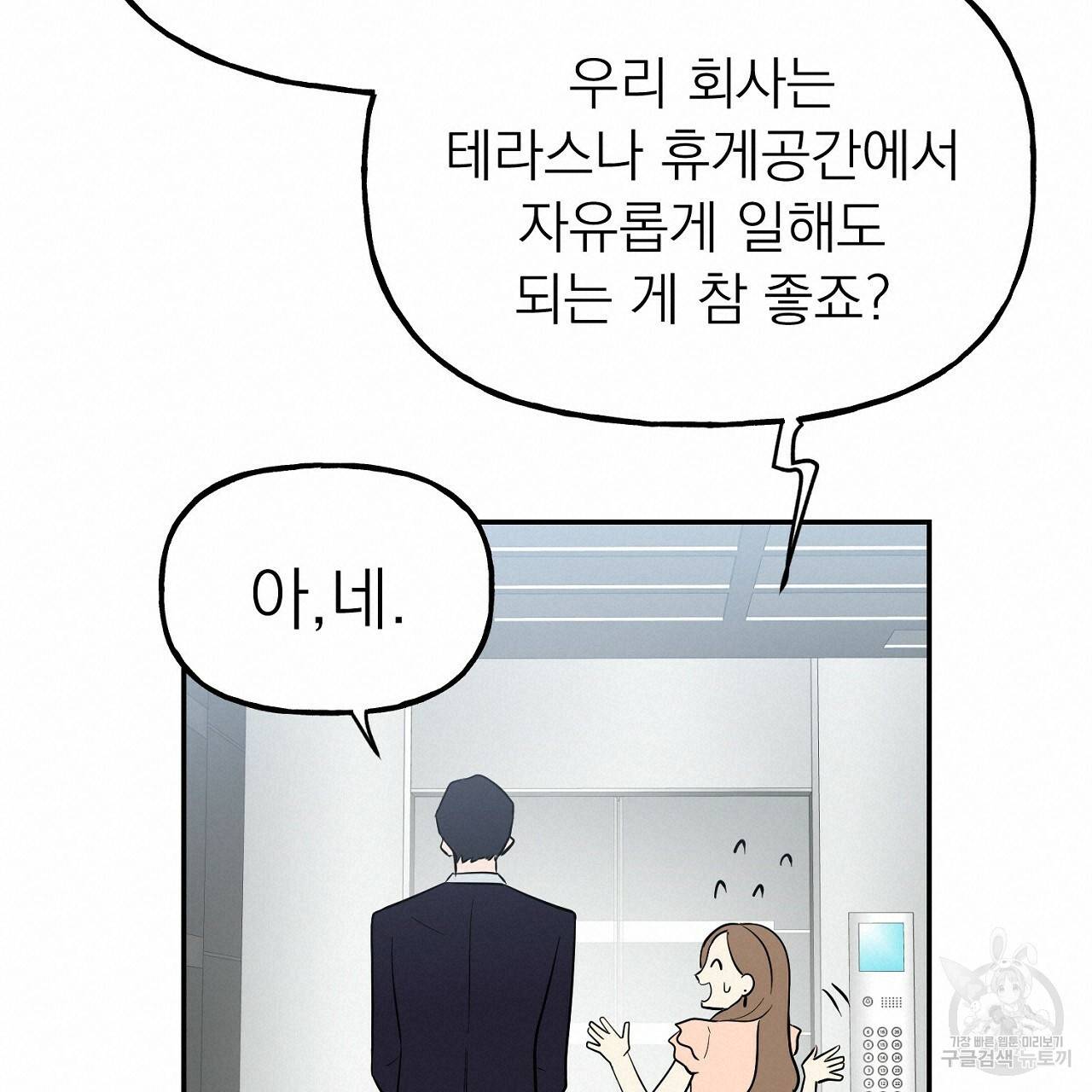 음란한 바게트 빵 2화 133