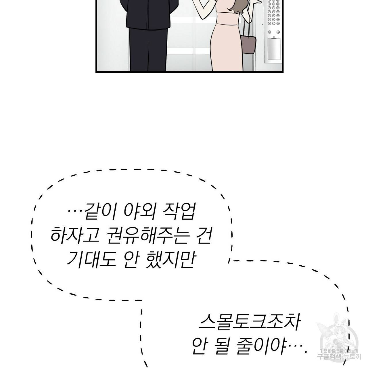음란한 바게트 빵 2화 135