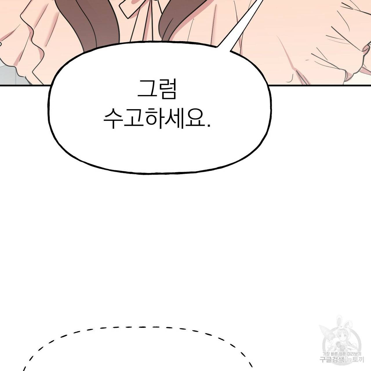 음란한 바게트 빵 2화 137