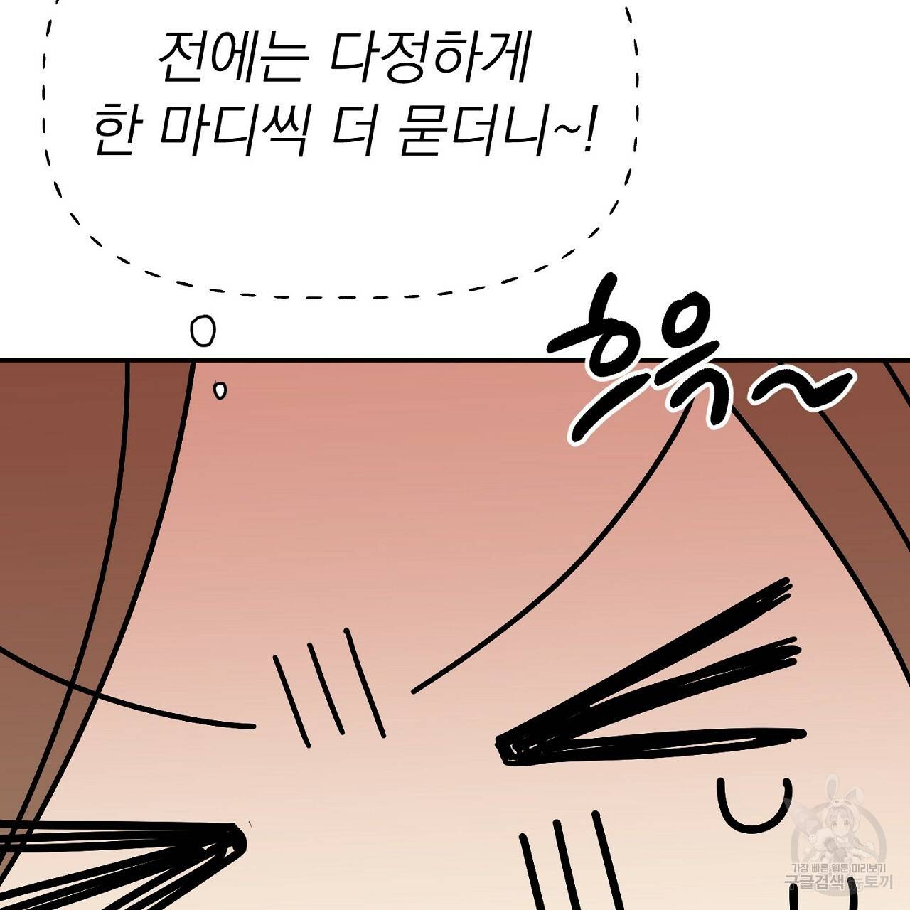 음란한 바게트 빵 2화 138