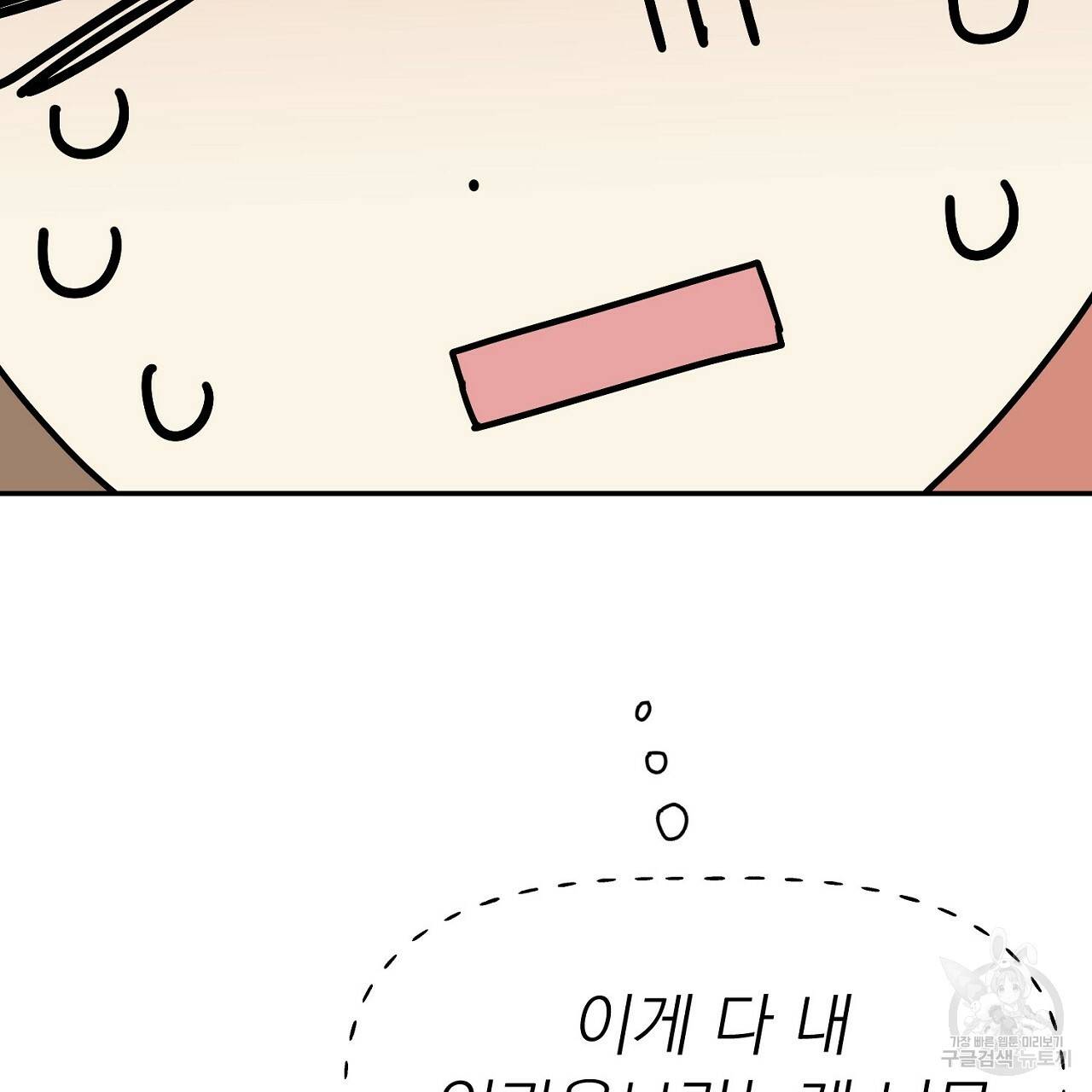 음란한 바게트 빵 2화 139