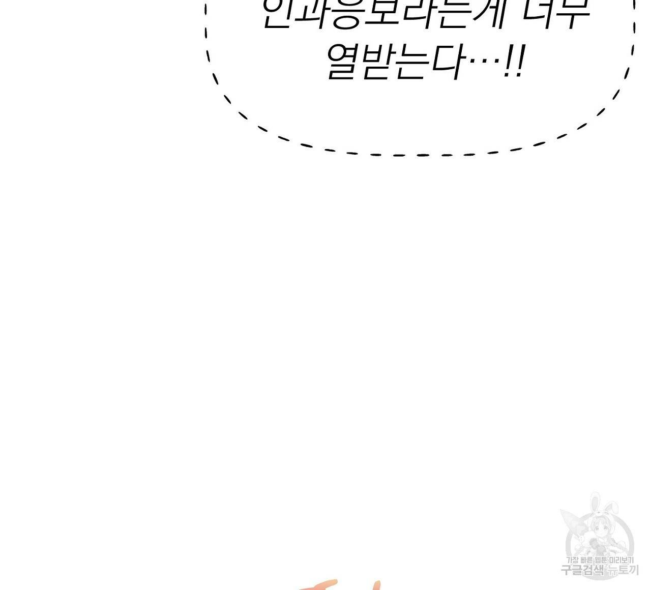 음란한 바게트 빵 2화 140