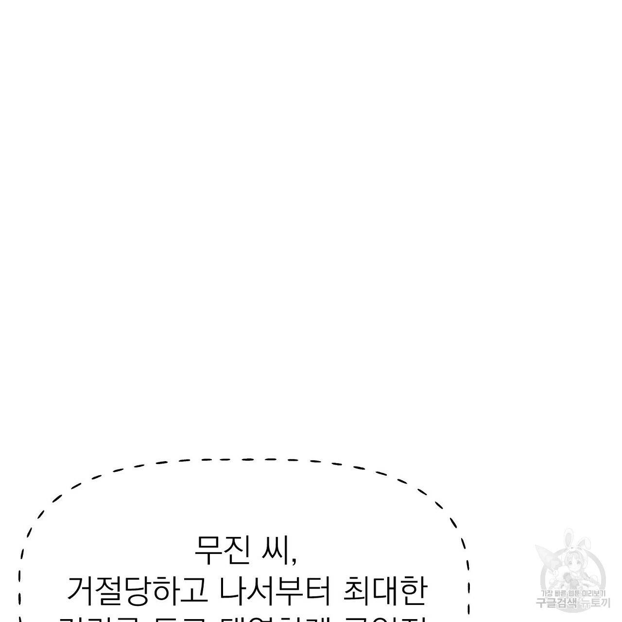음란한 바게트 빵 2화 142
