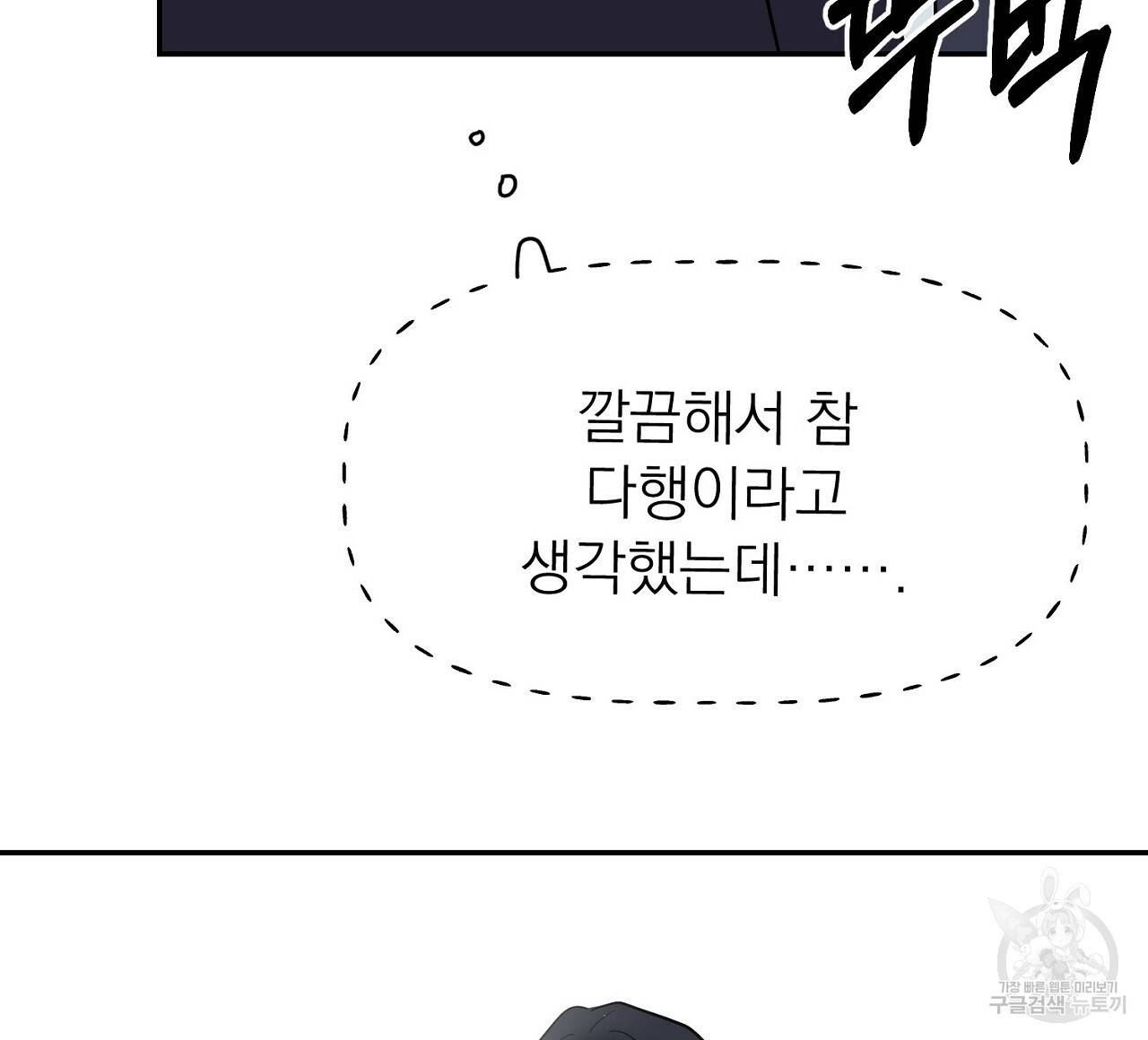 음란한 바게트 빵 2화 144