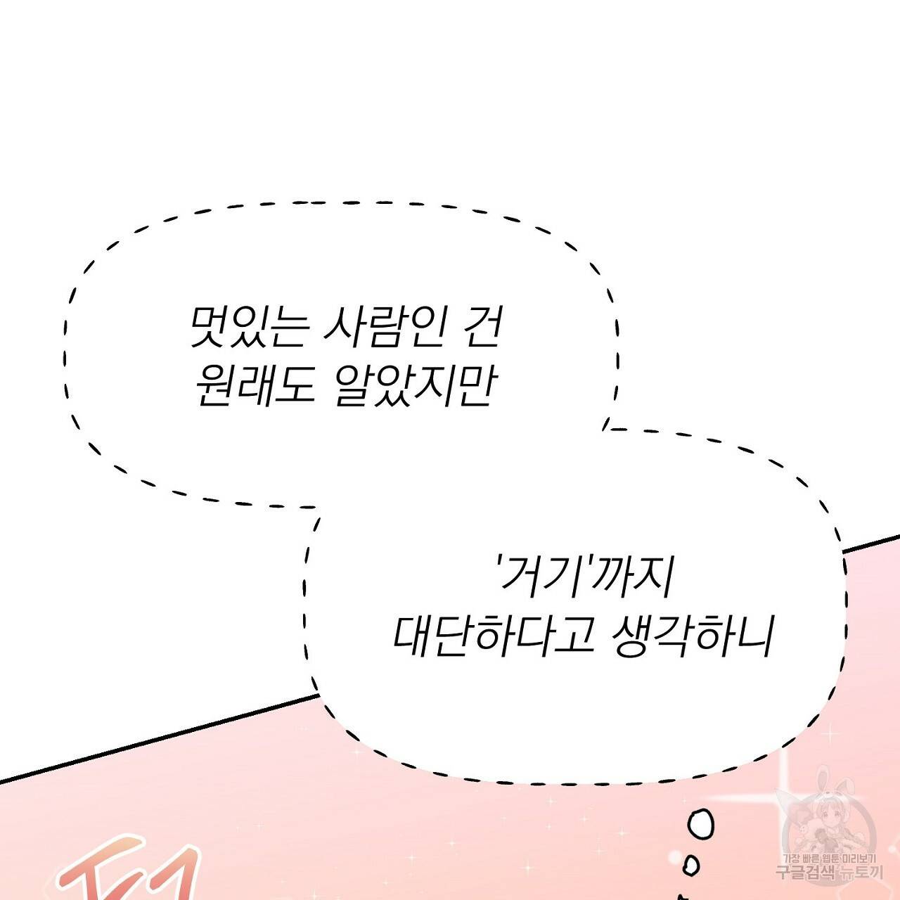 음란한 바게트 빵 2화 146