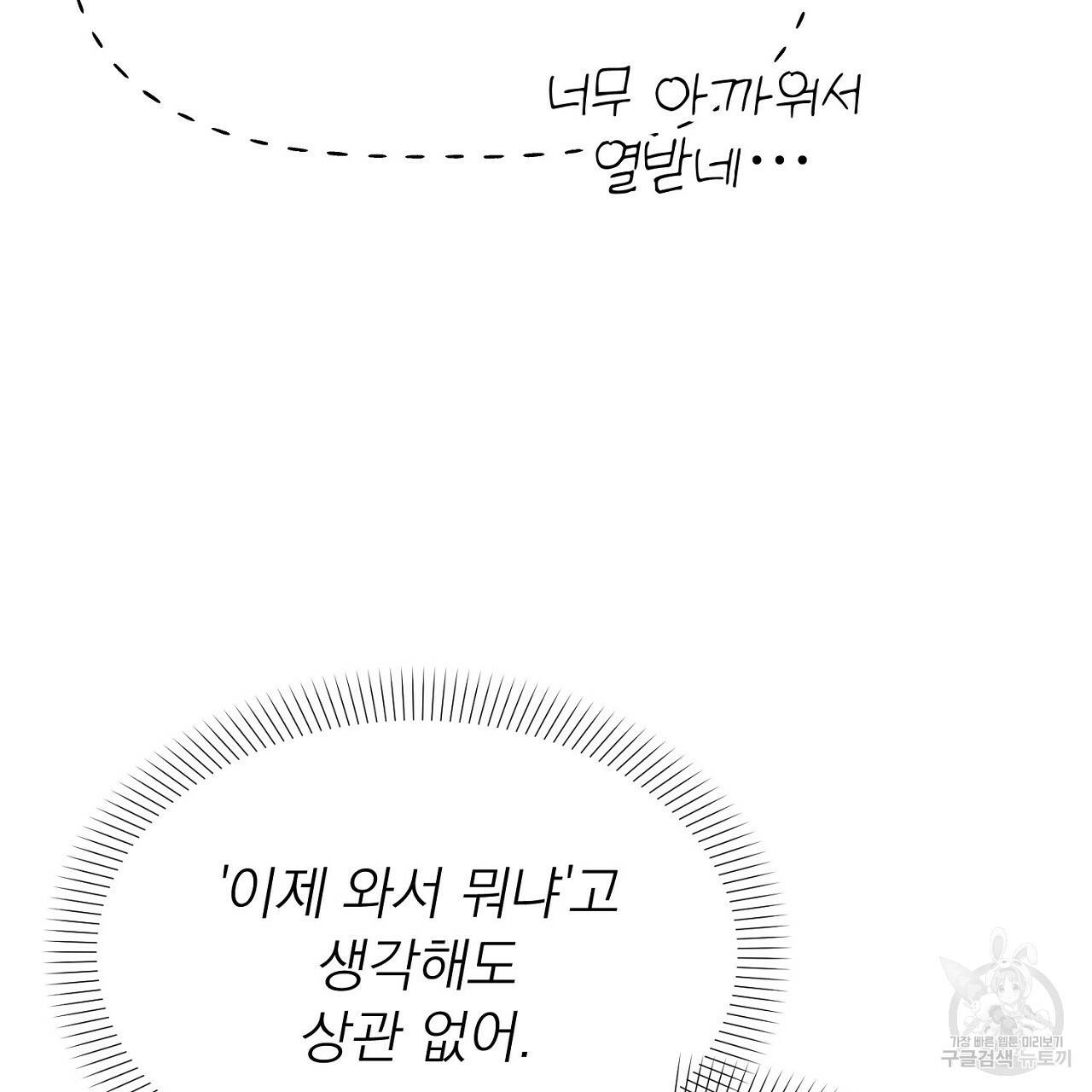 음란한 바게트 빵 2화 149