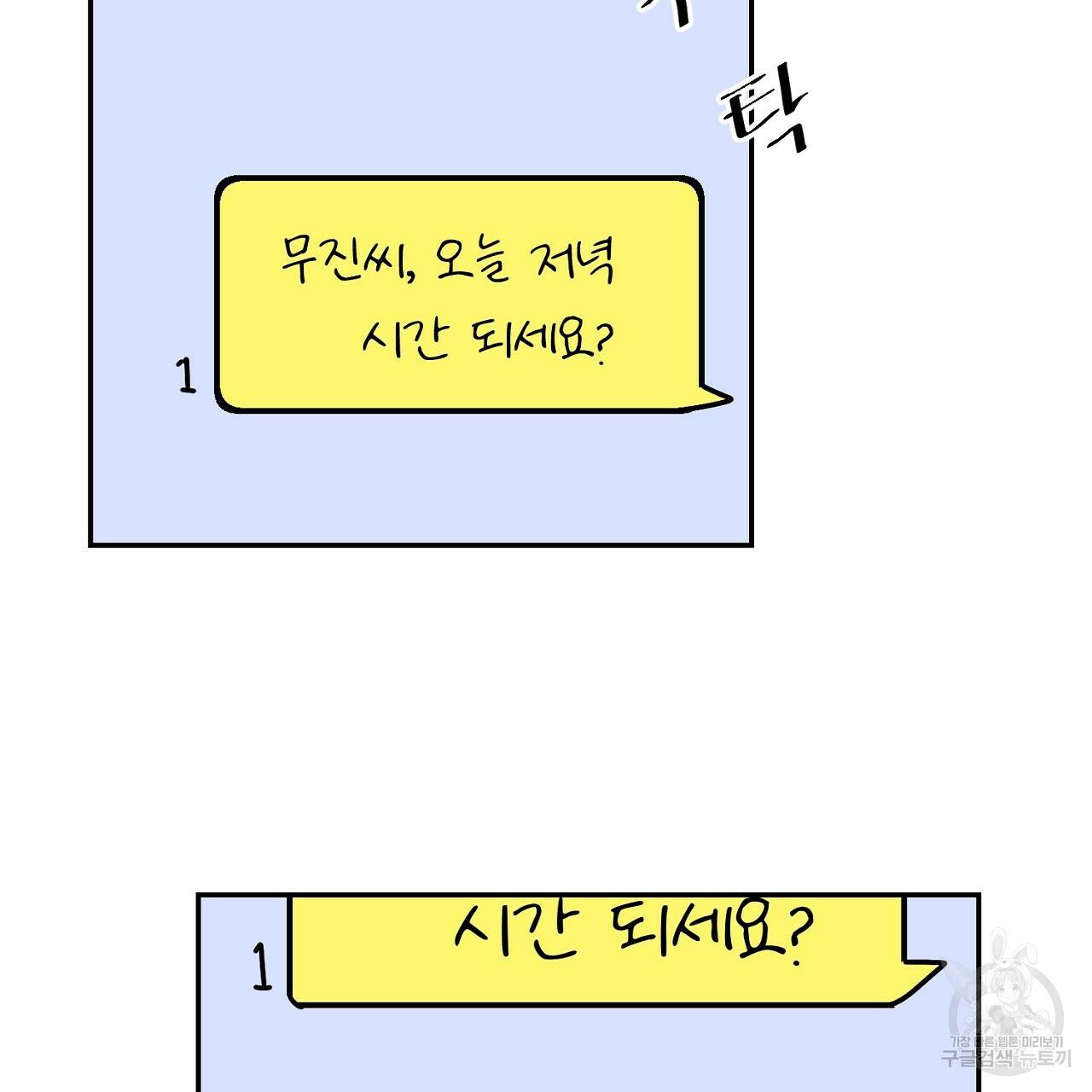 음란한 바게트 빵 2화 154