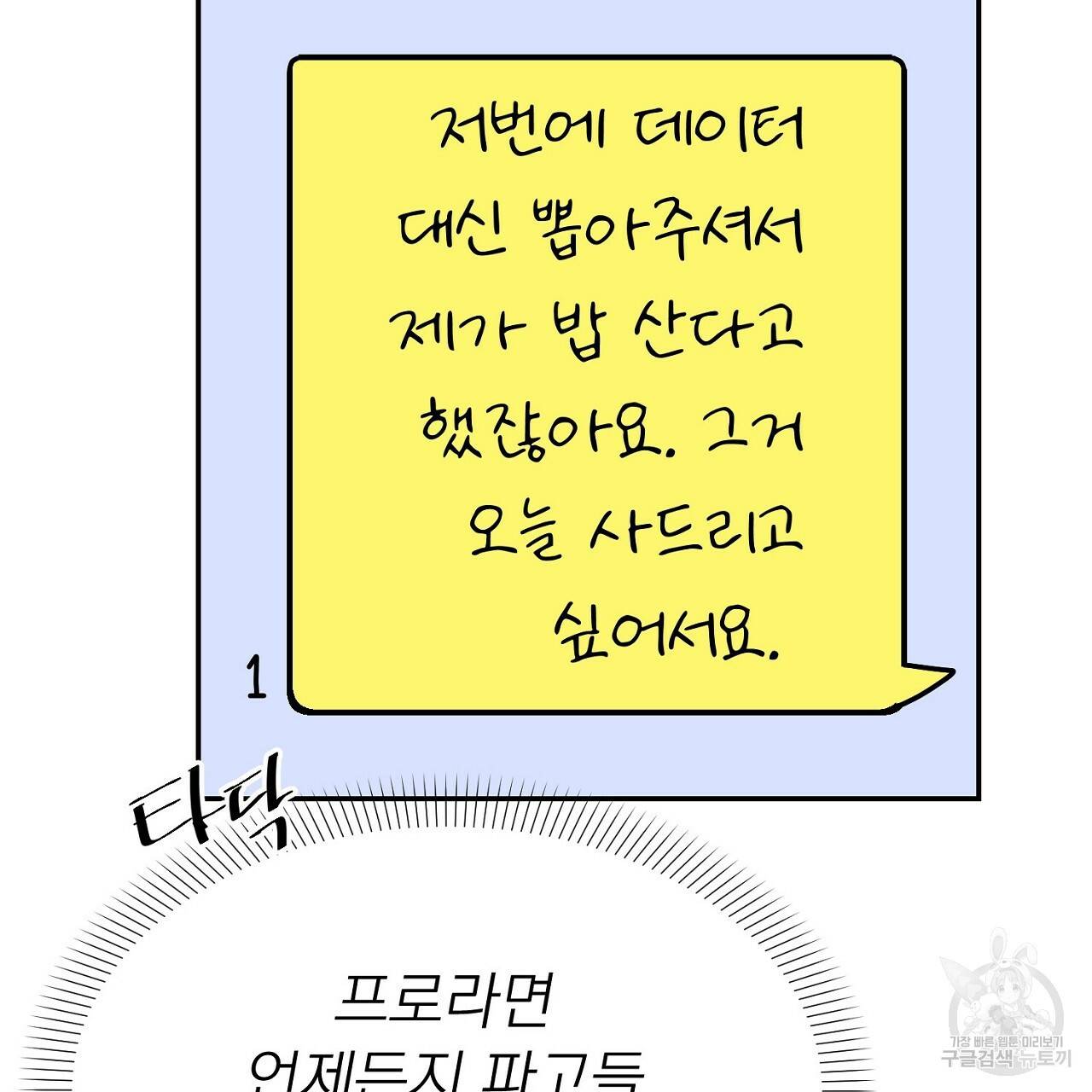 음란한 바게트 빵 2화 155