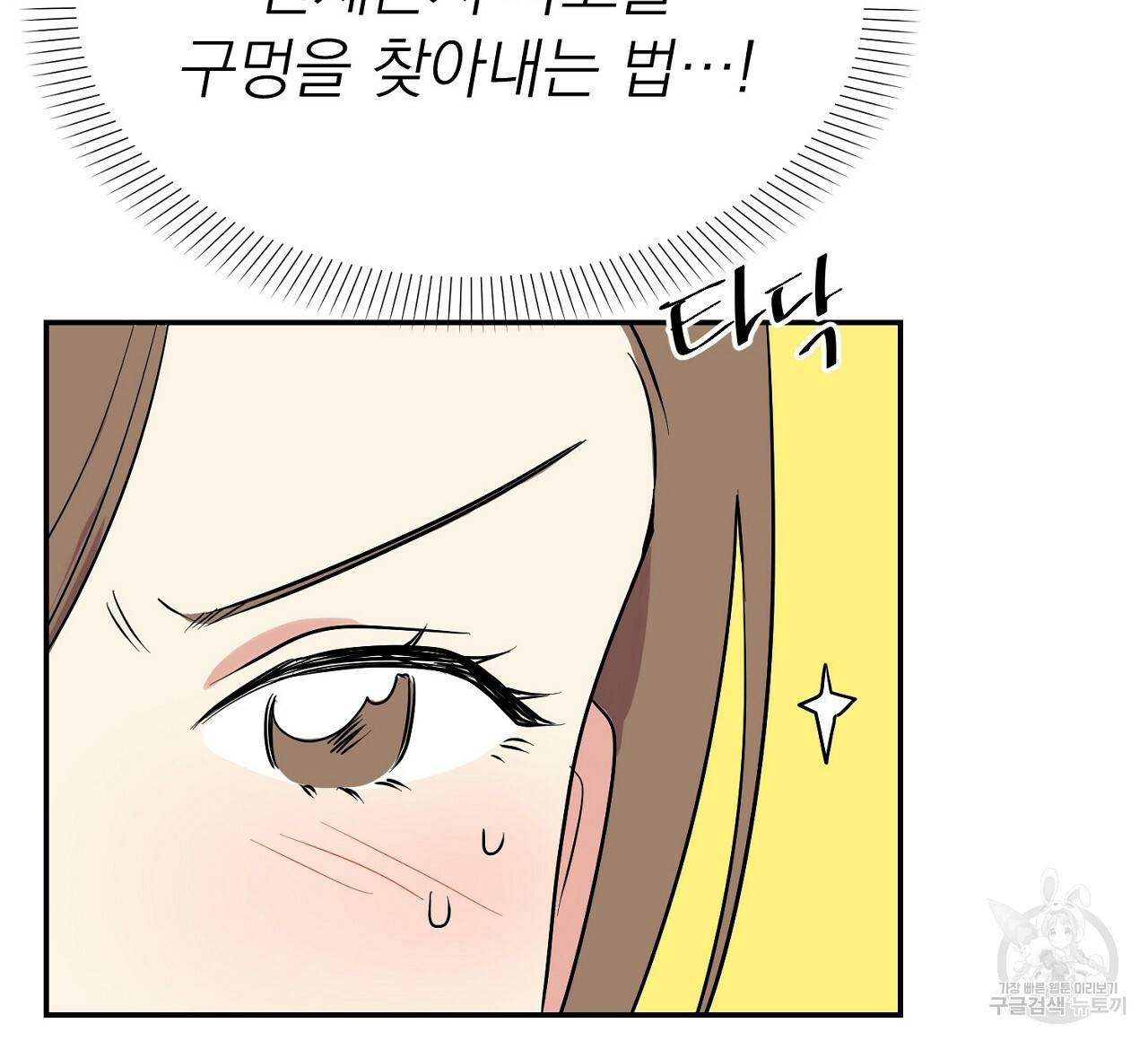 음란한 바게트 빵 2화 156