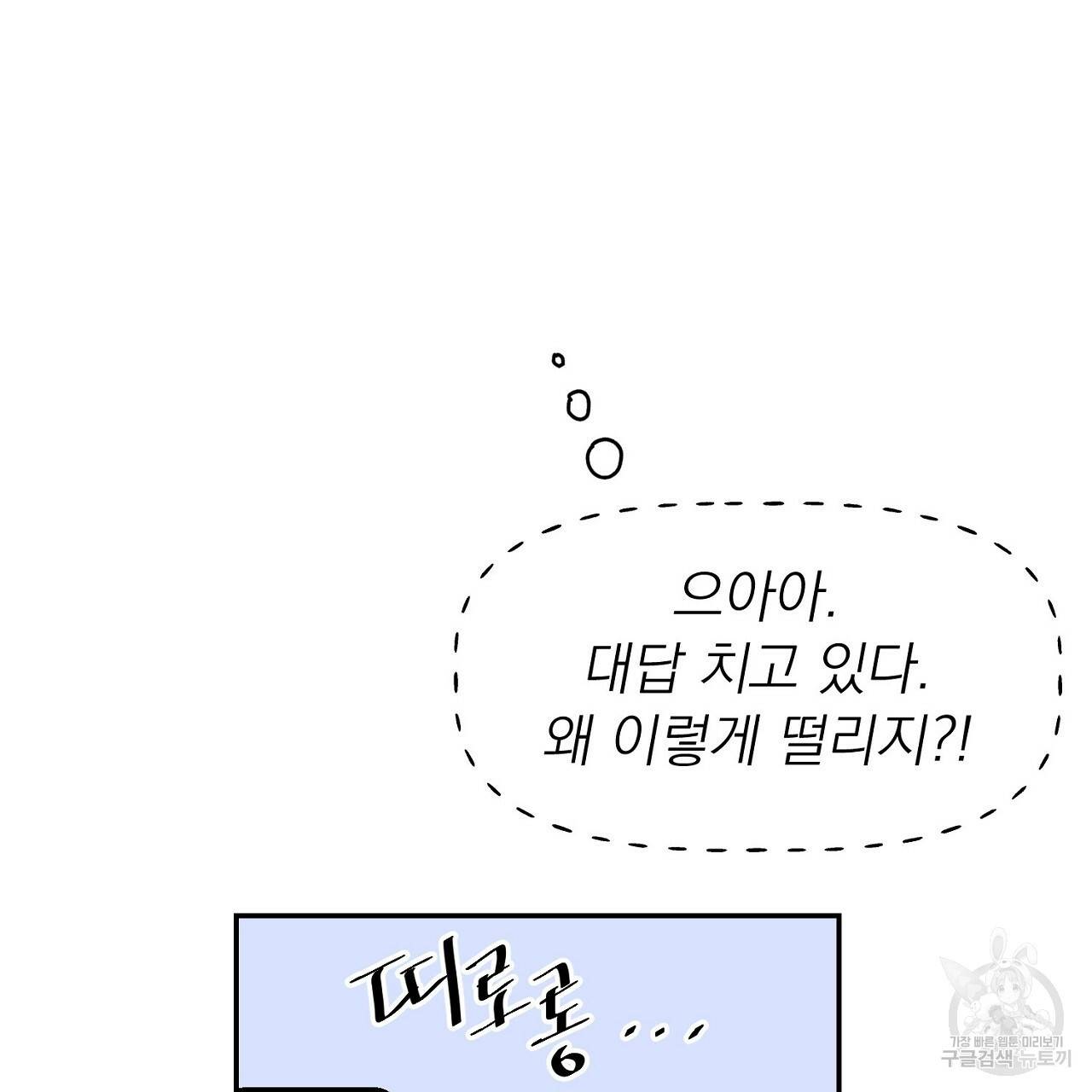 음란한 바게트 빵 2화 157
