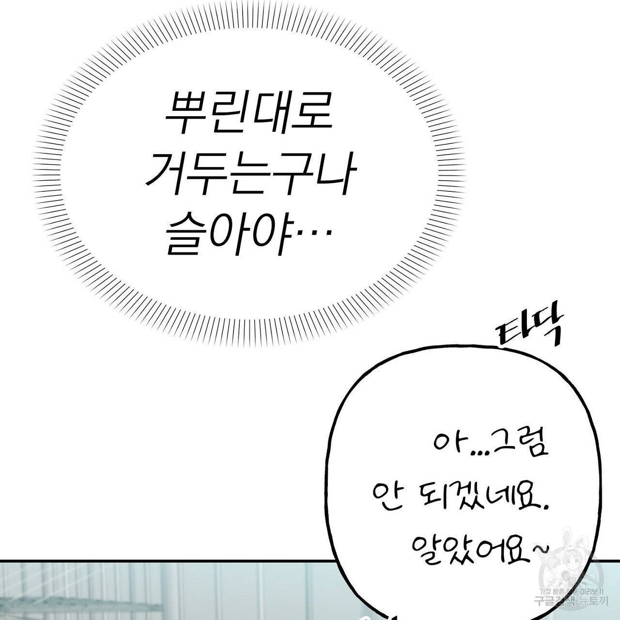 음란한 바게트 빵 2화 161
