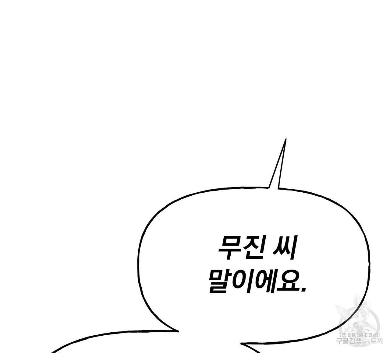음란한 바게트 빵 2화 172